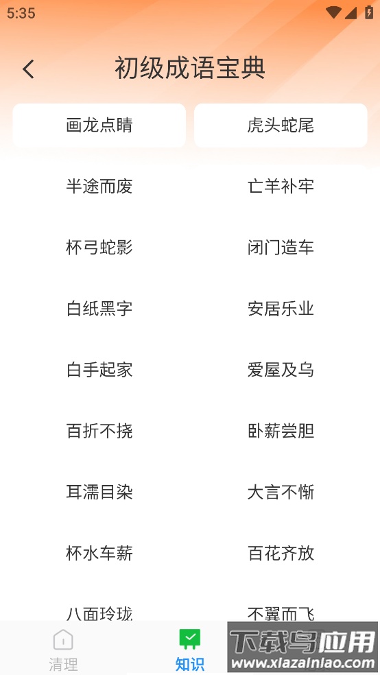 随时清理大师软件截图4