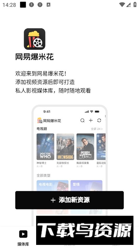 网易爆米花播放器最新版本截图3