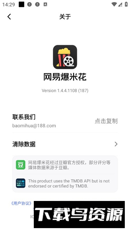 网易爆米花播放器最新版本截图6