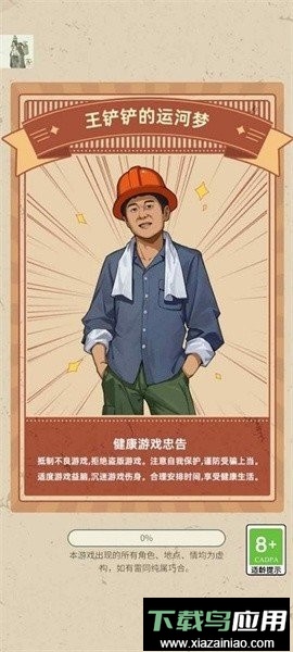 王铲铲的运河梦手游