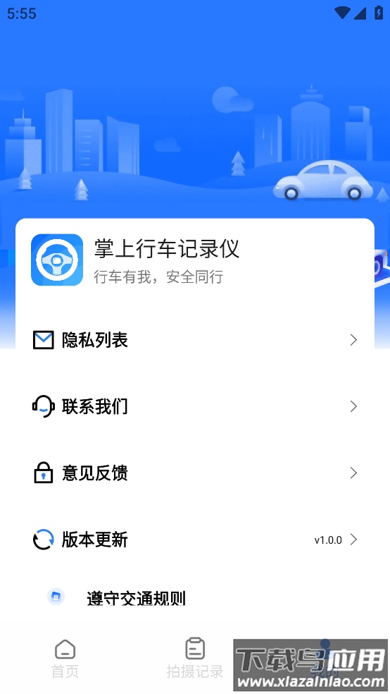 掌上行车记录仪app