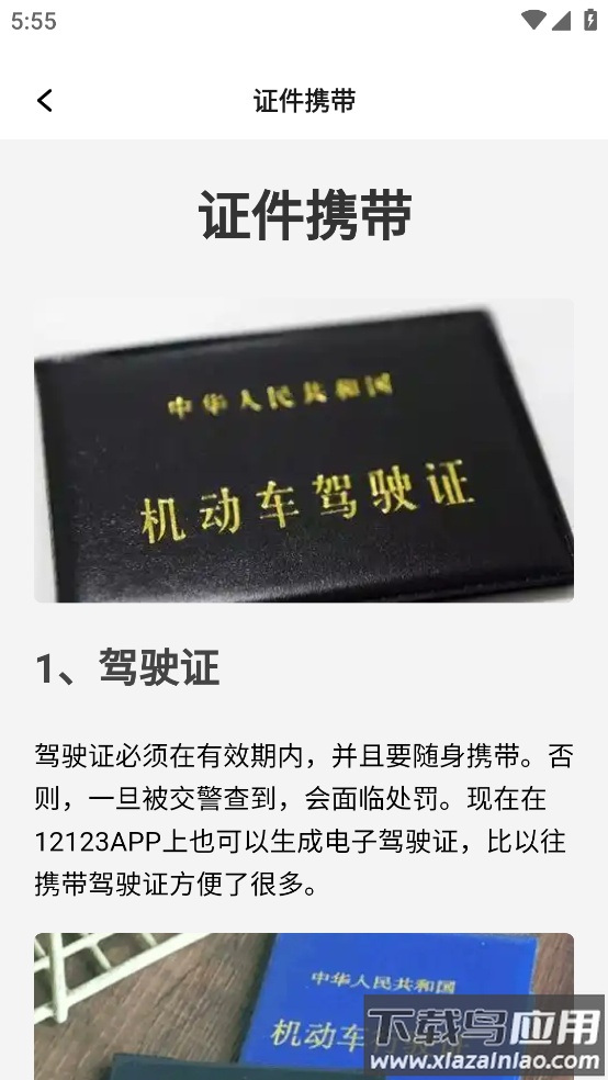 掌上行车记录仪app最新版截图4