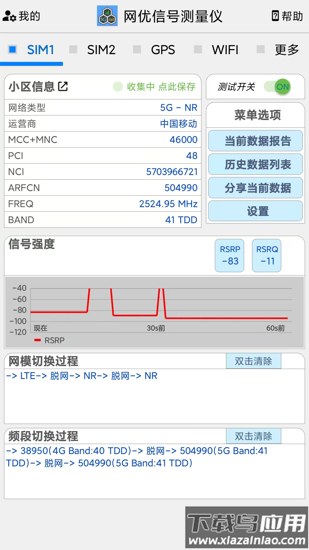 网优信号测量仪app截图4