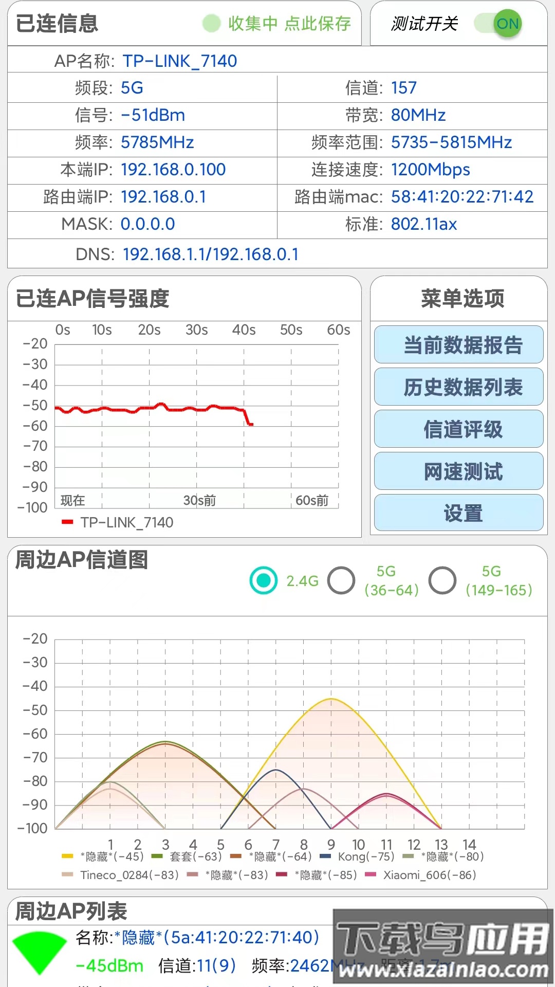网优信号测量仪app截图5