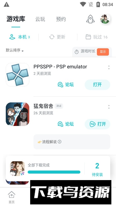 taptap手机安卓版2025截图5
