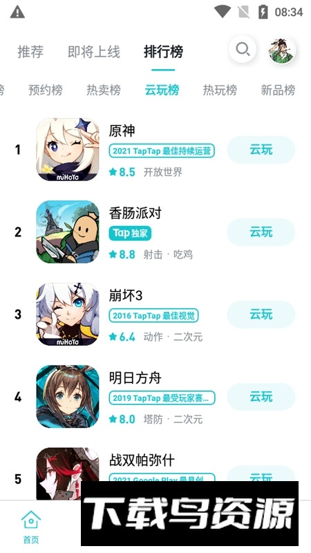 taptap手机安卓版2025截图7