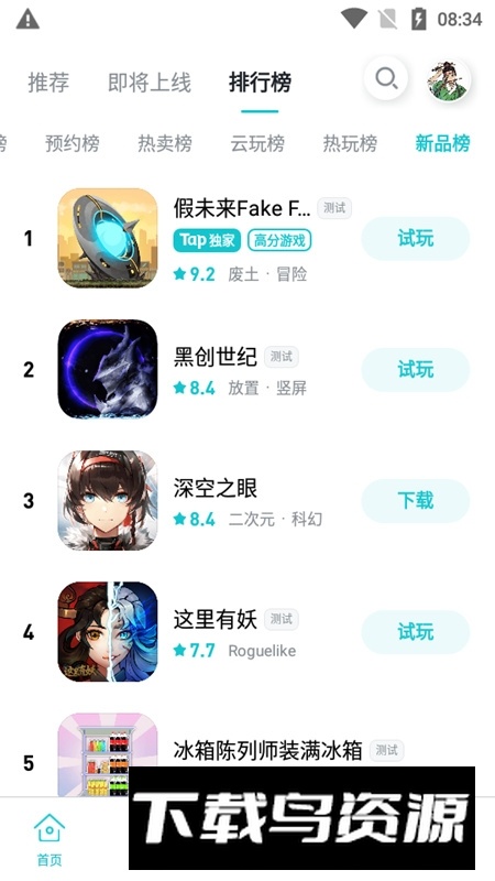 taptap手机安卓版2025截图8