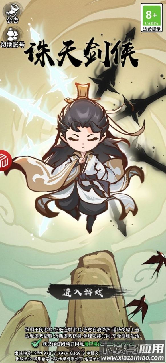 茅山道士诛天剑侠截图1