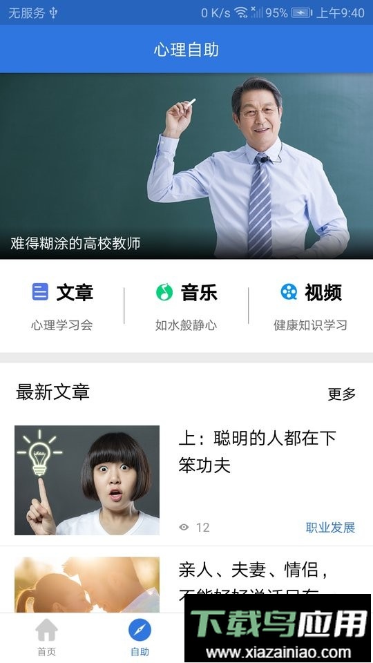 我的心理医生软件最新版截图2