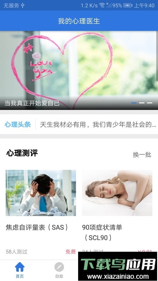 我的心理医生软件最新版截图3