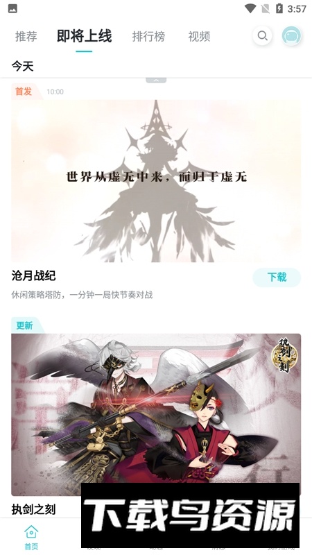 taptap安卓pad版(taptap安卓平板版)截图2