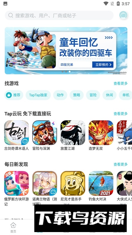 taptap安卓pad版(taptap安卓平板版)截图4