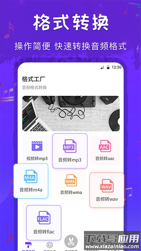 音频格式转换工厂app