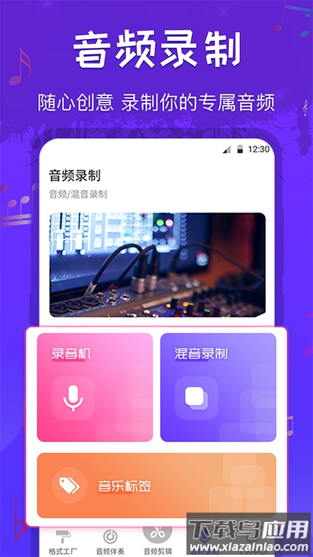 音频格式转换工厂app最新版截图2