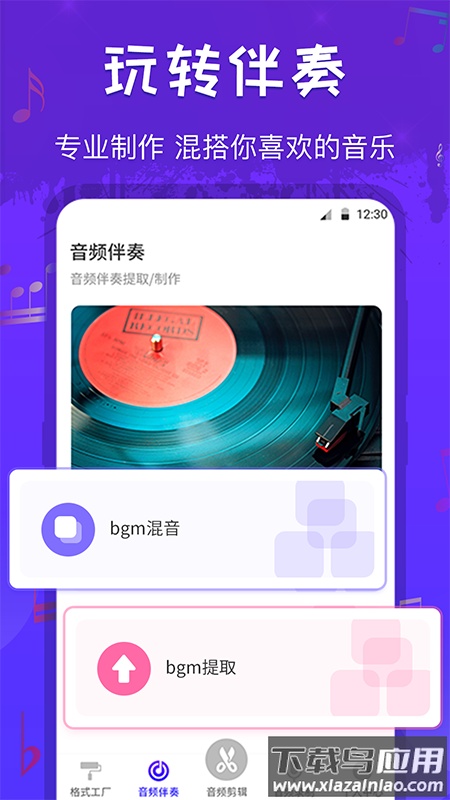 音频格式转换工厂app最新版截图4