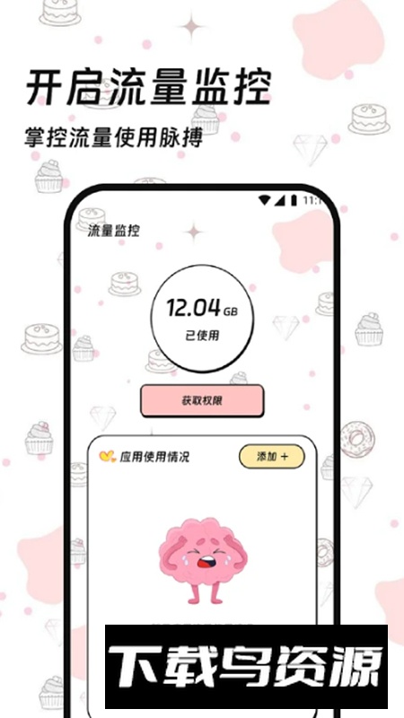 顺利流量助手app最新版截图1