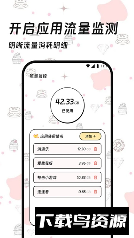 顺利流量助手app最新版截图2