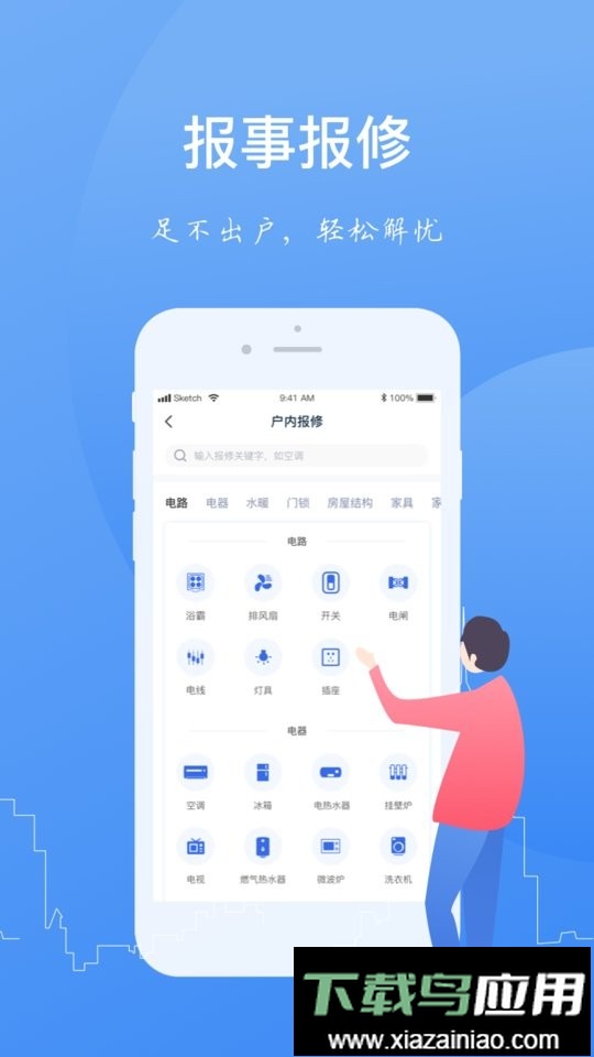 一应家园最新版截图2