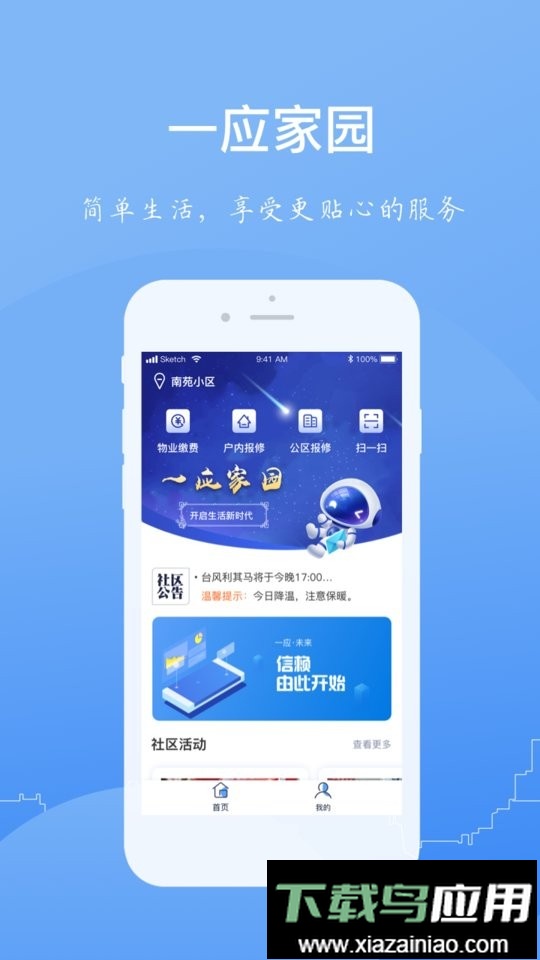 一应家园最新版截图3