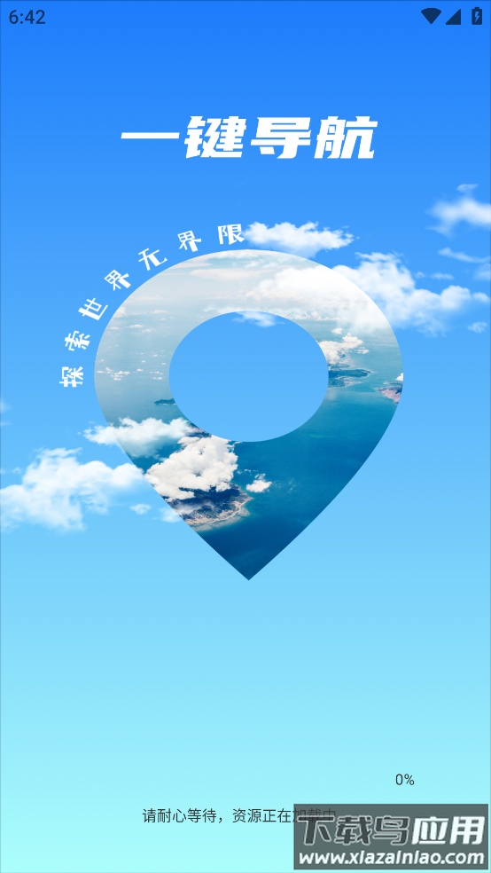 百斗星导航app截图1