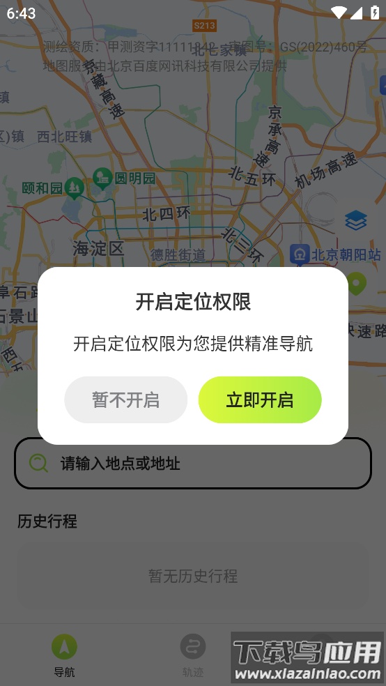 百斗星导航app截图2