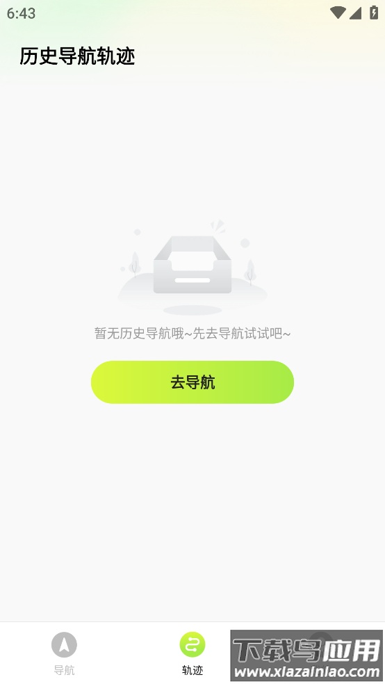 百斗星导航app截图3