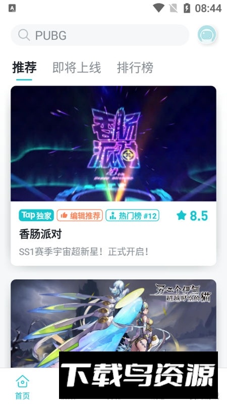 toptop手机版官方版(taptap游戏盒子)截图2