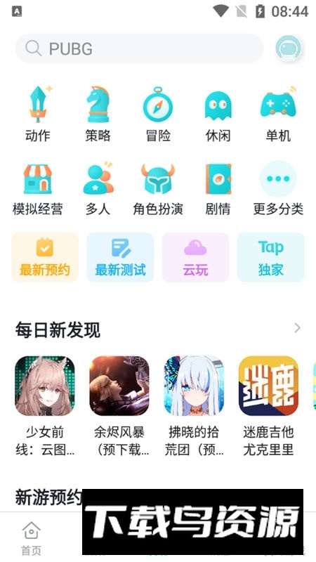 toptop手机版官方版(taptap游戏盒子)截图4