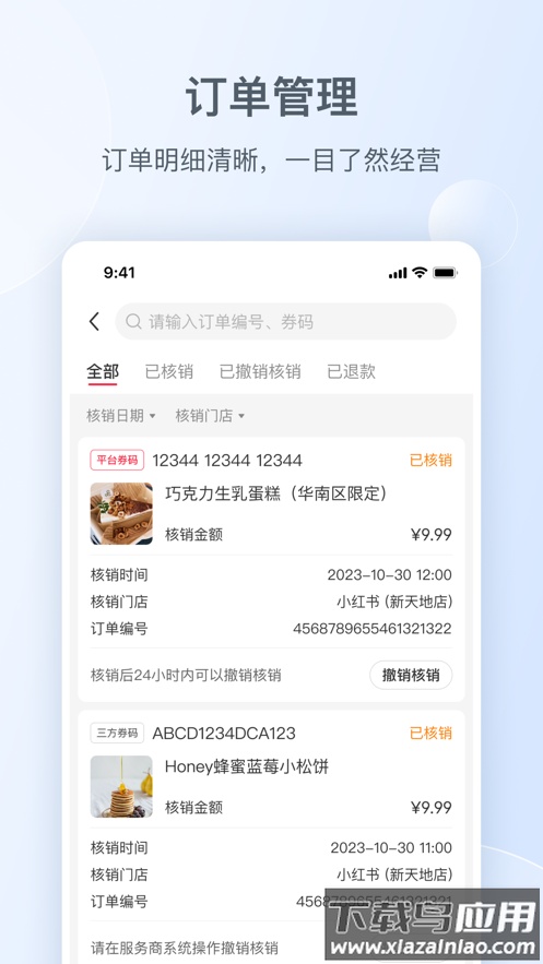 小红书本地商家版app截图3