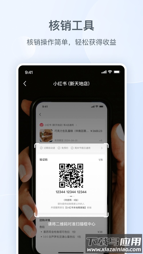 小红书本地商家版app截图4