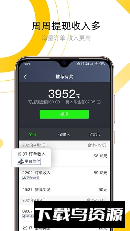妥妥E行司机端官方客户端APP截图2