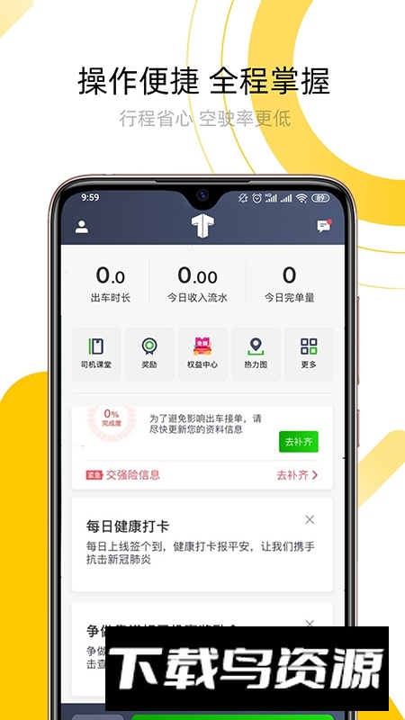 妥妥E行司机端官方客户端APP截图3