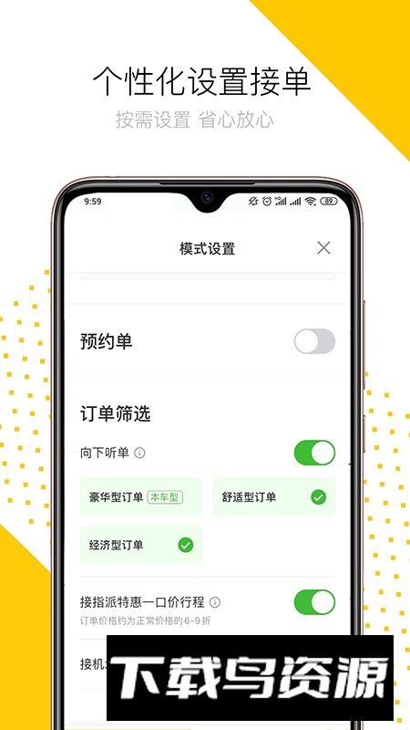 妥妥E行司机端官方客户端APP截图4