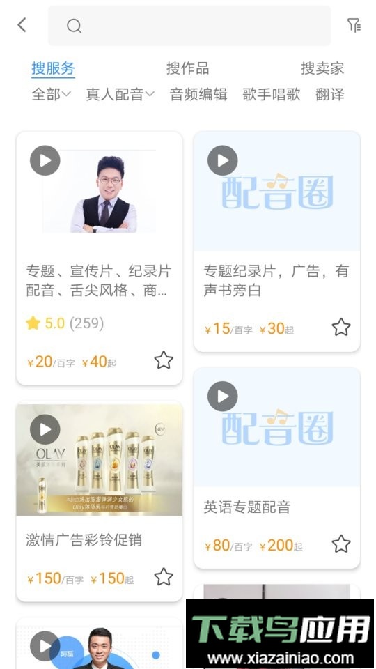 配音圈官网接单平台截图1