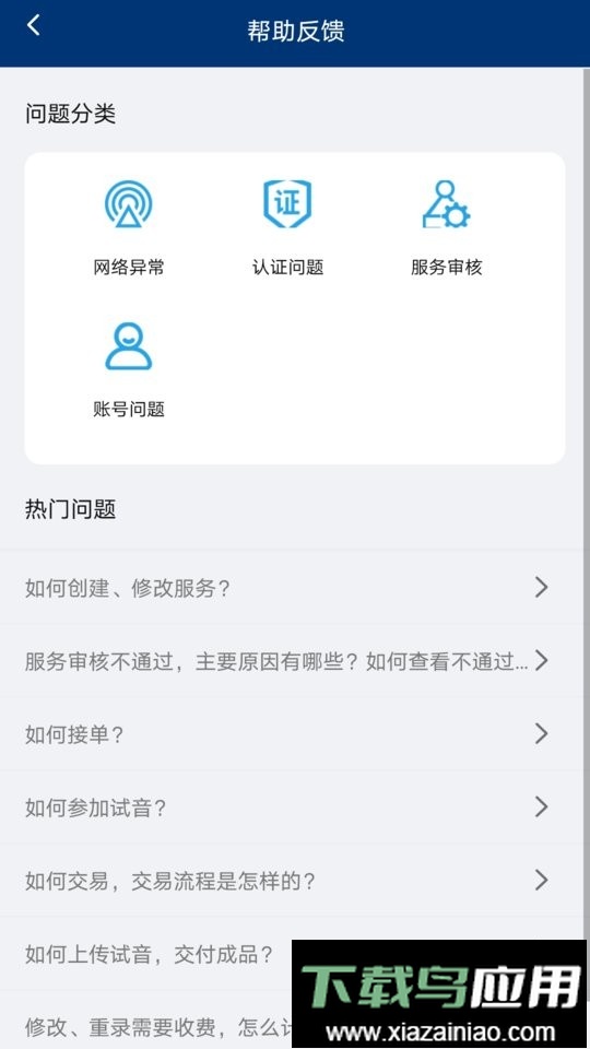 配音圈官网接单平台截图3
