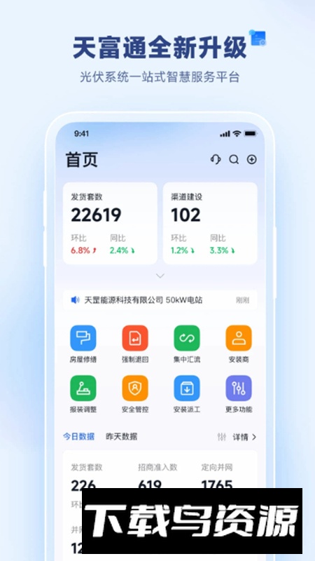 天富通app安卓版截图1