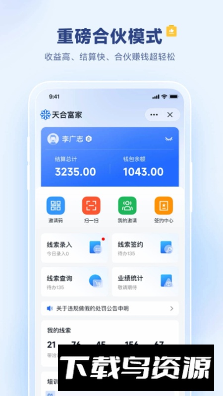 天富通app安卓版截图2
