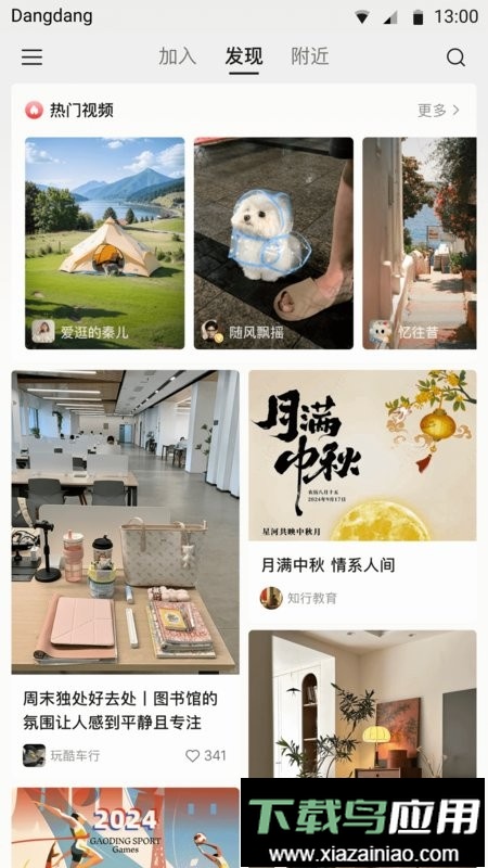 铛铛社交软件截图3