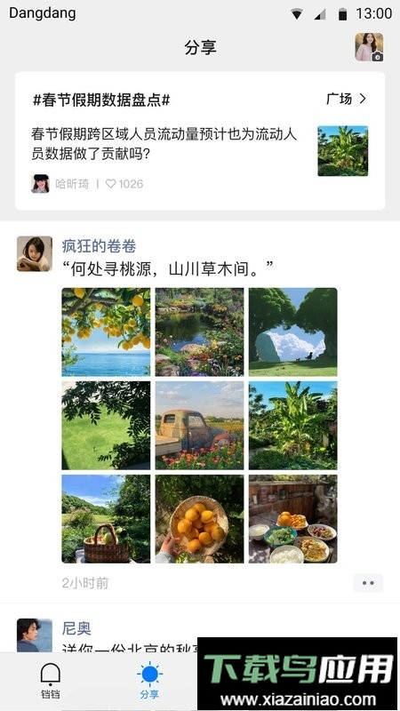 铛铛社交软件截图4