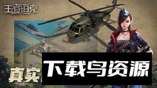 王者坦克游戏官方版截图3