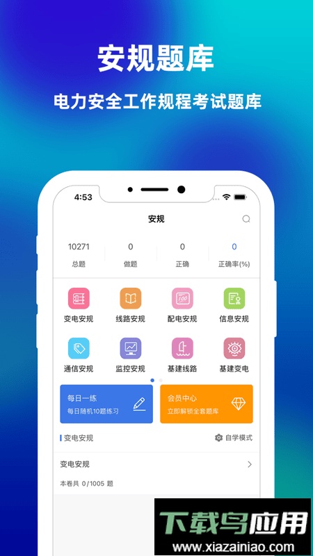 安规题库2024官方最新版截图1