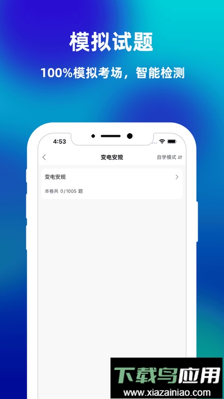 安规题库2024官方最新版截图2