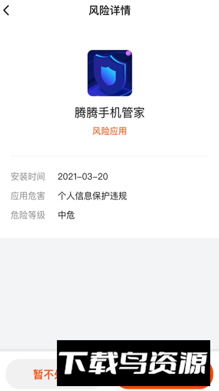 云剑卫士app手机版截图1