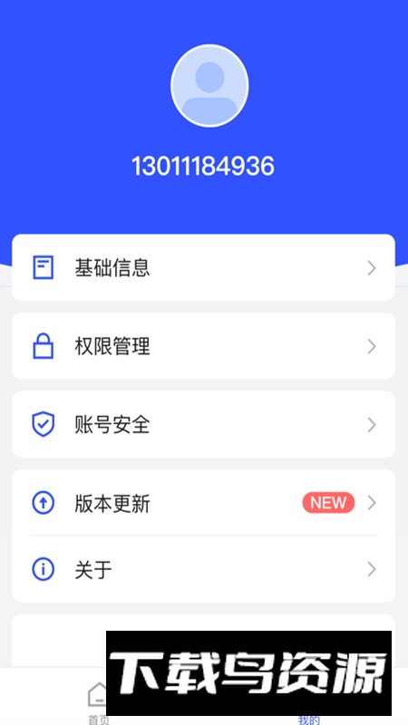 云剑卫士app手机版截图2