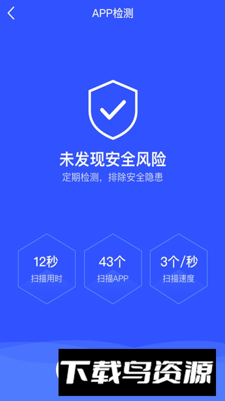 云剑卫士app手机版截图3