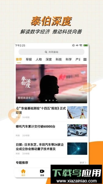 泰伯科技头条截图1