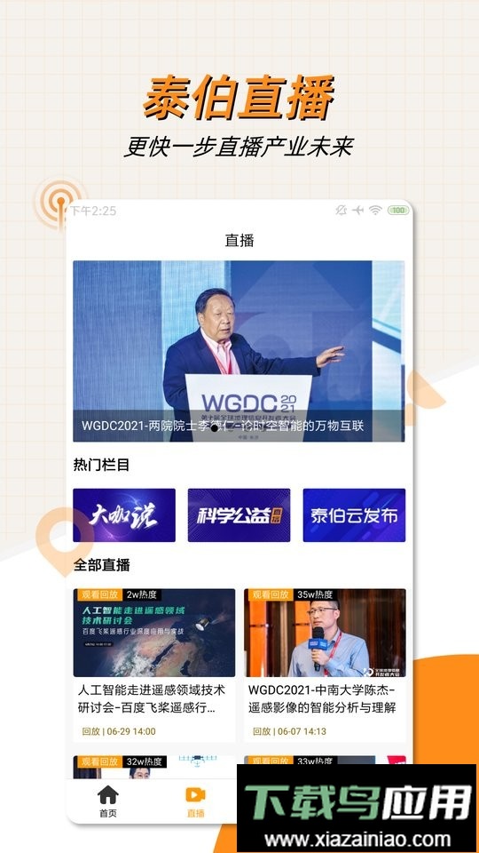 泰伯科技头条截图2