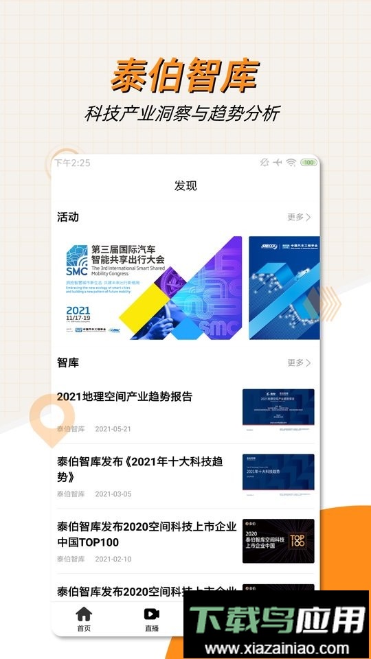 泰伯科技头条截图3