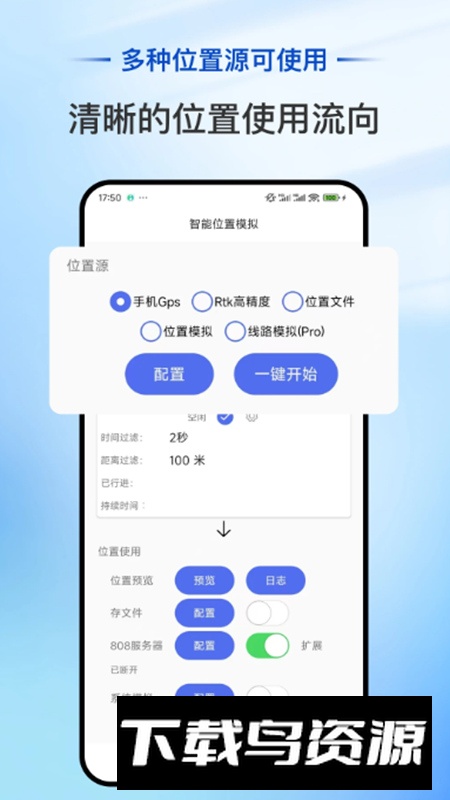 智能位置模拟app手机最新版截图1