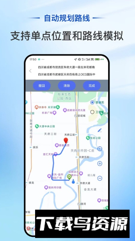 智能位置模拟app手机最新版截图2